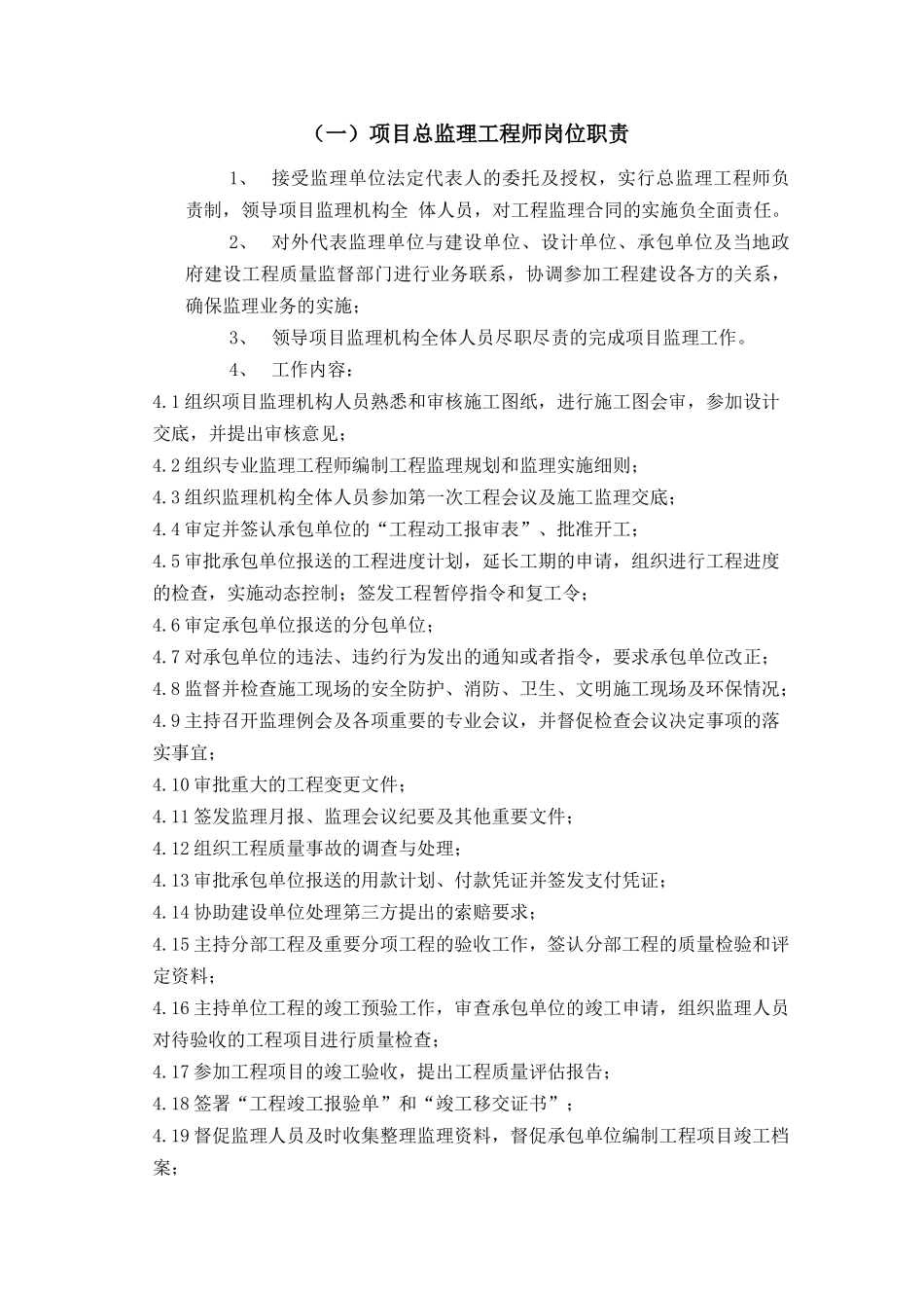 山洪沟防治理项目监理标段监理大纲162页_第2页