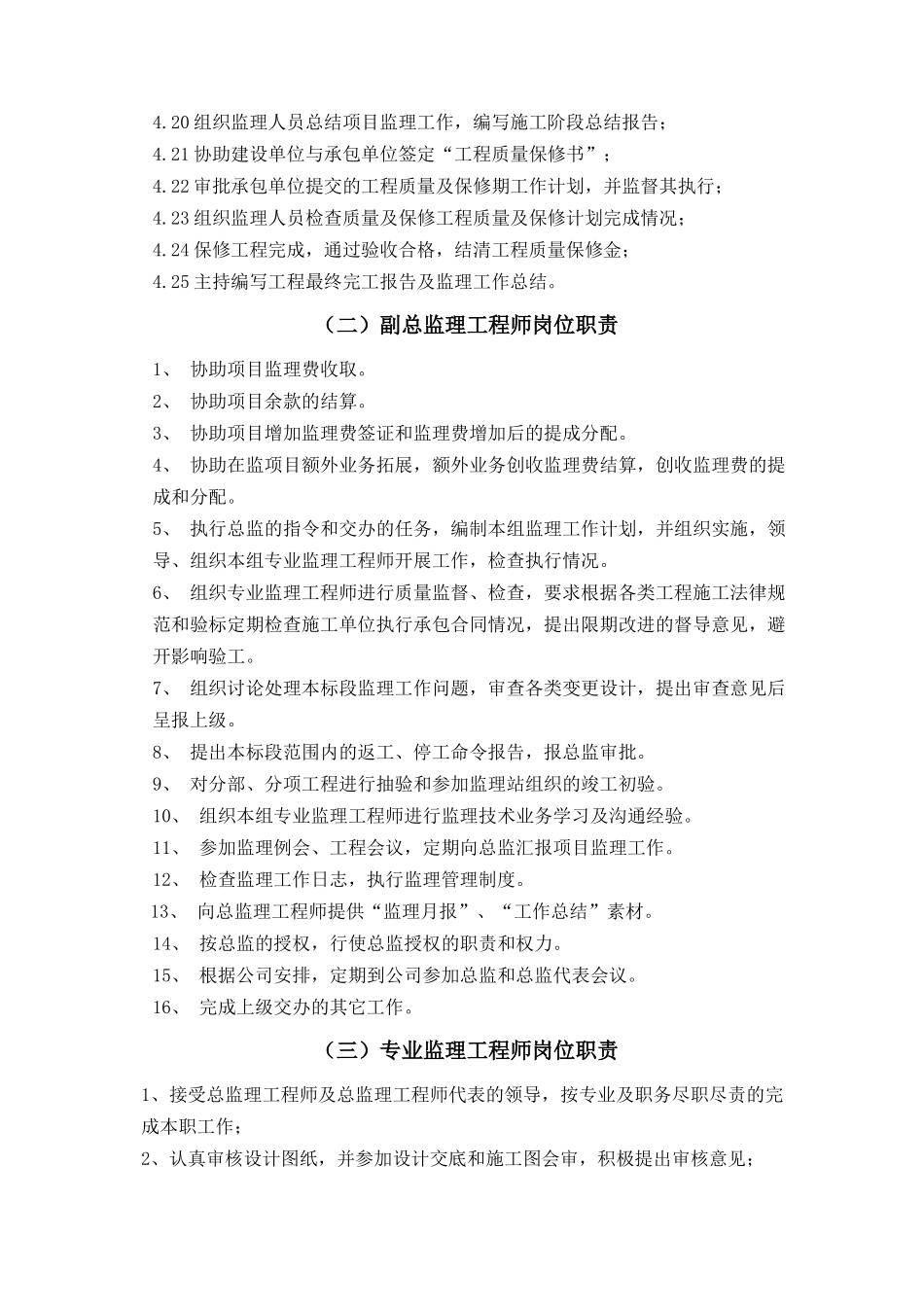 山洪沟防治理项目监理标段监理大纲162页_第3页