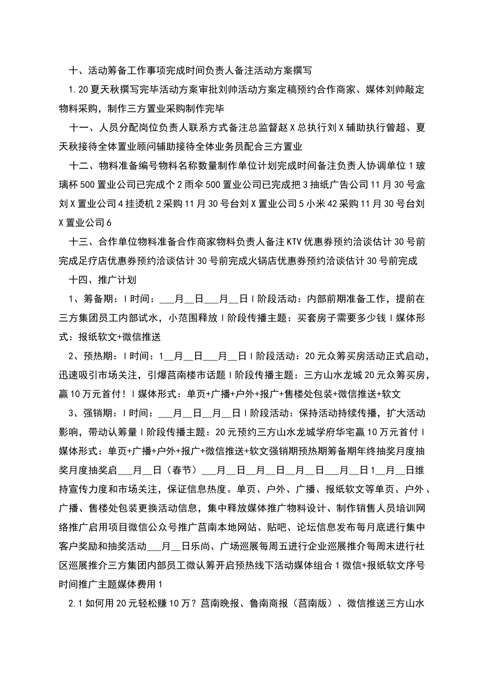 山水龙城项目众筹活动执行方案_第2页