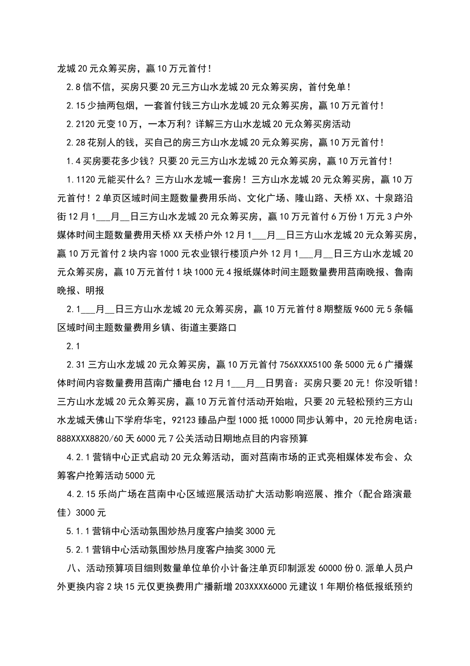 山水龙城项目众筹活动执行方案_第3页