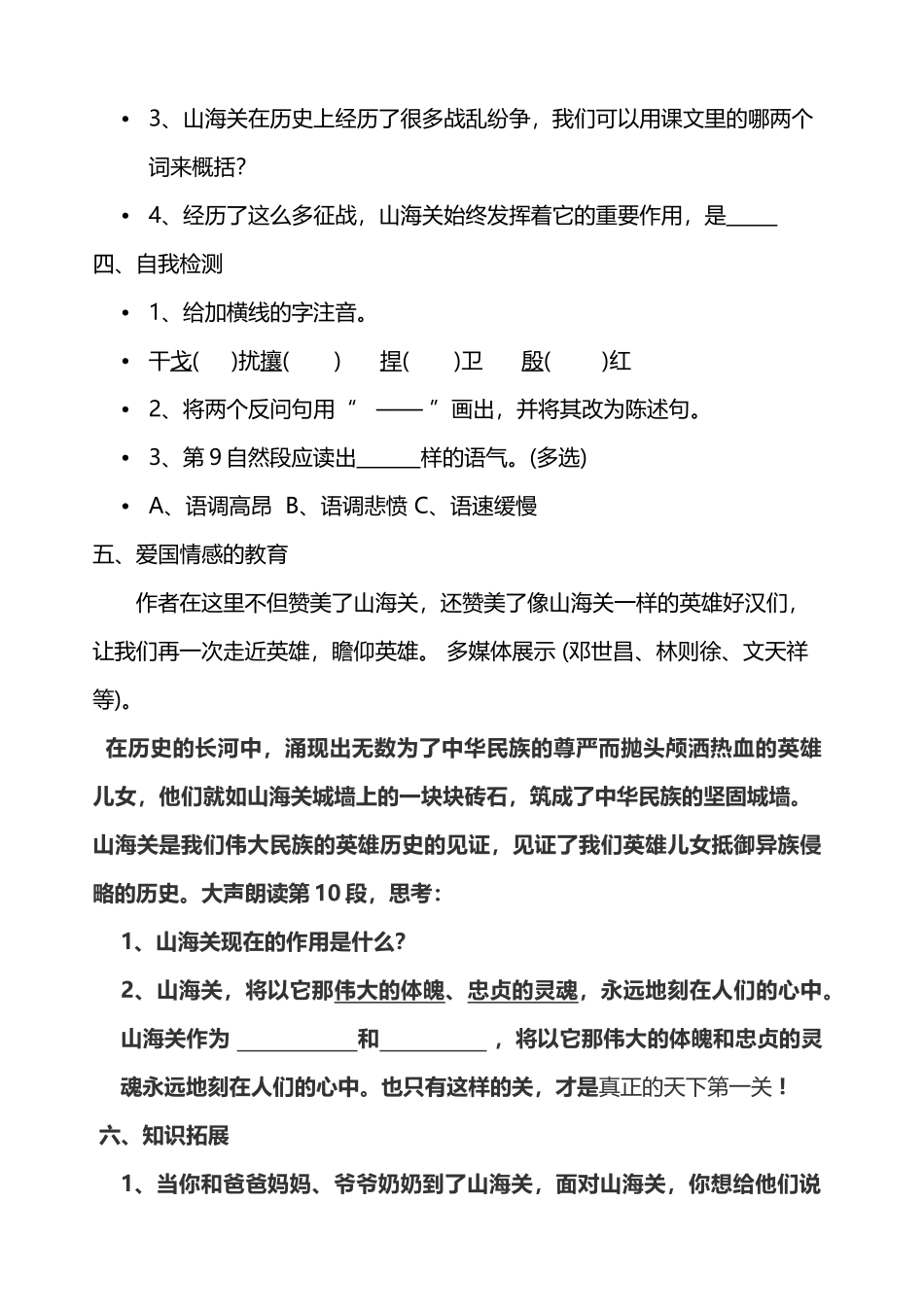 山海关》导学案_第3页