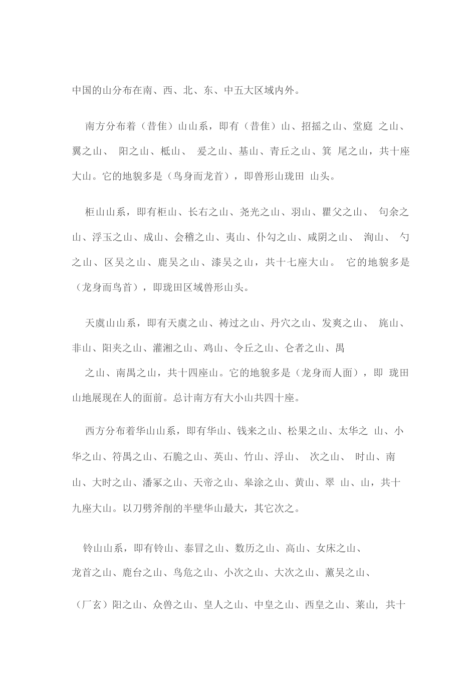 山海经中的山_第1页