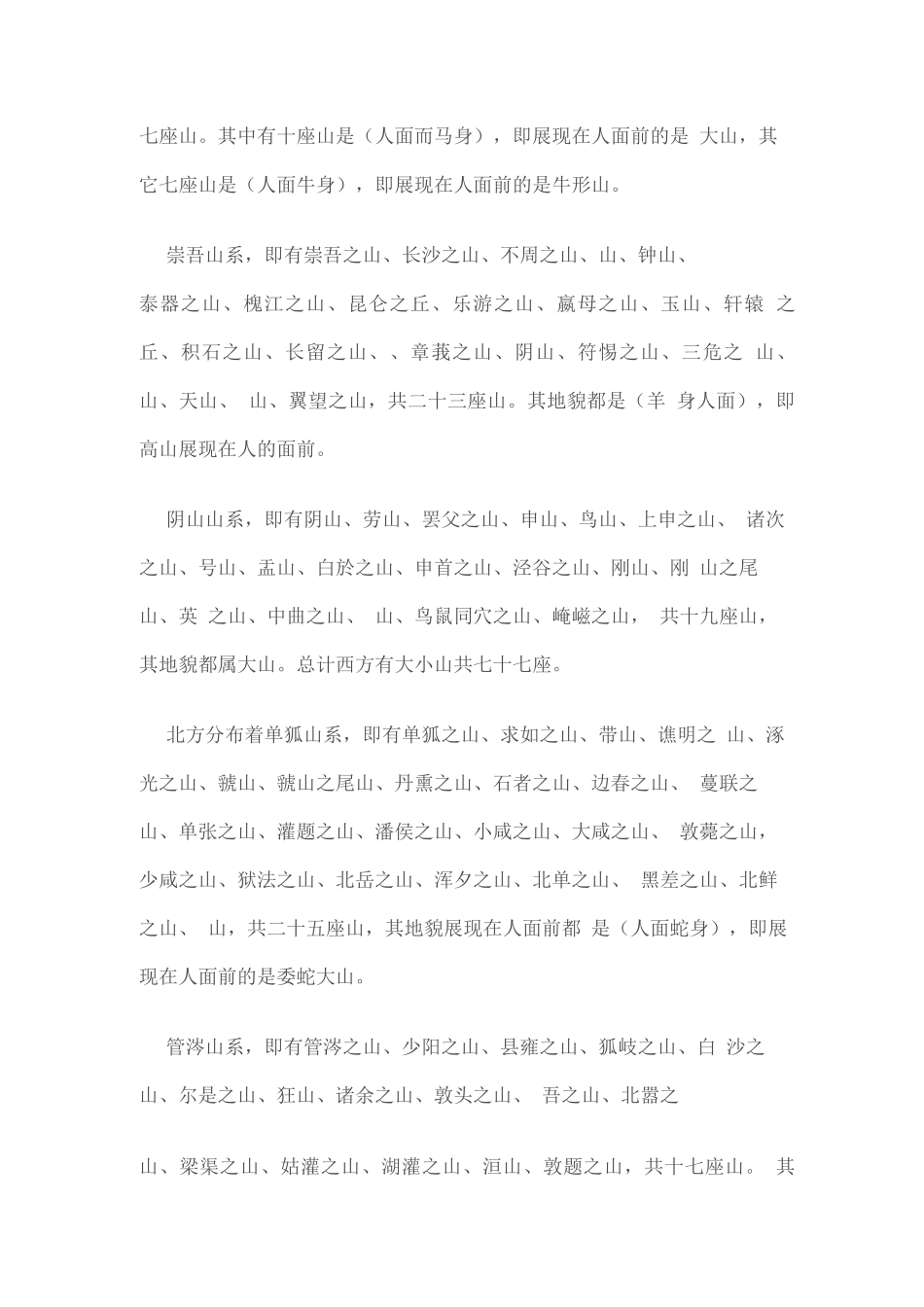 山海经中的山_第2页