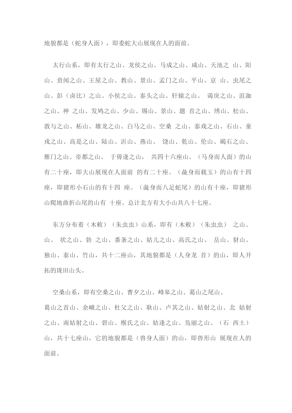 山海经中的山_第3页
