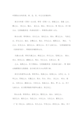 山海经中的山
