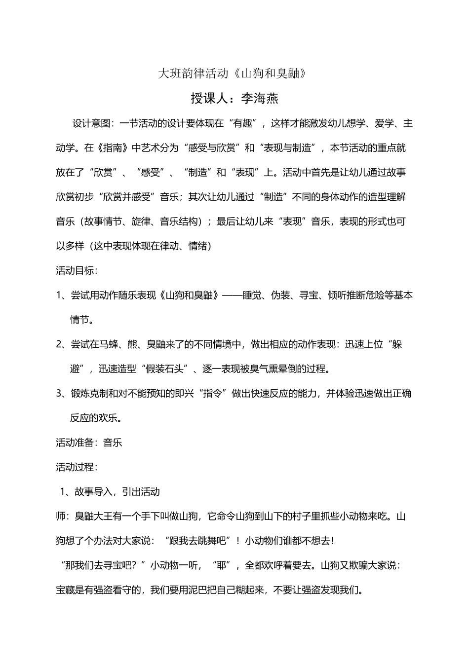 山狗和臭鼬教案_第2页