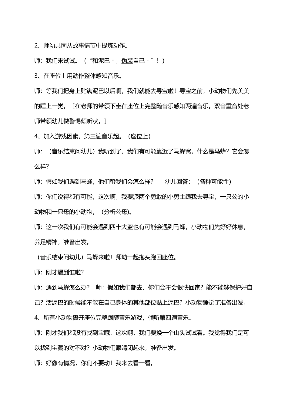 山狗和臭鼬教案_第3页