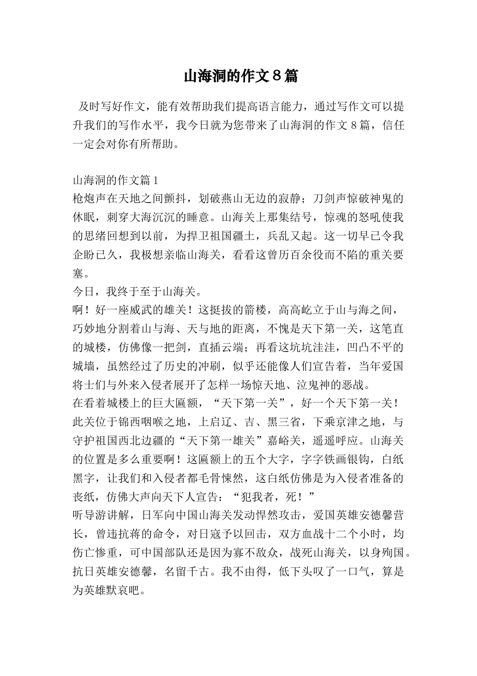 山海洞的作文8篇_第1页