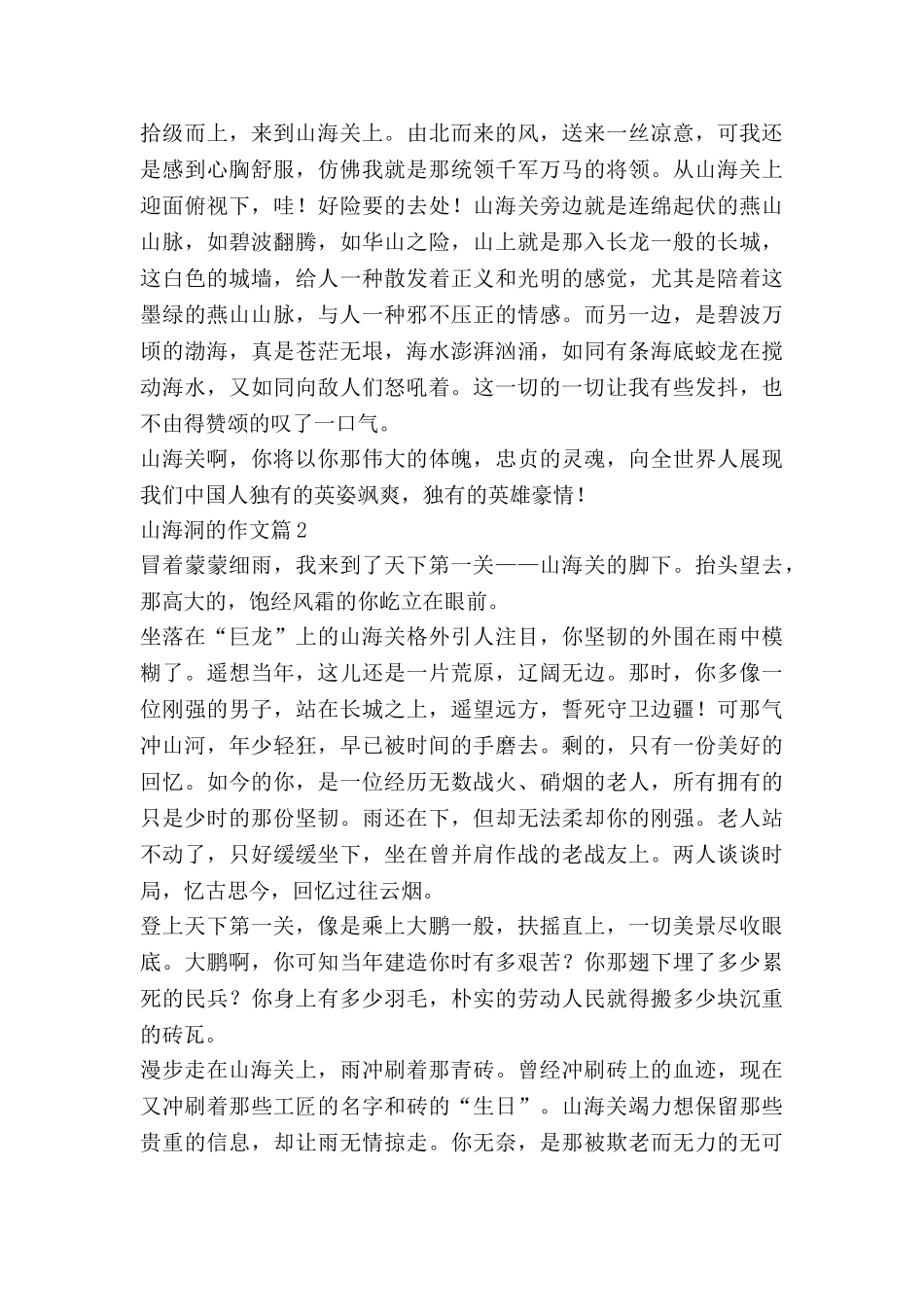 山海洞的作文8篇_第2页