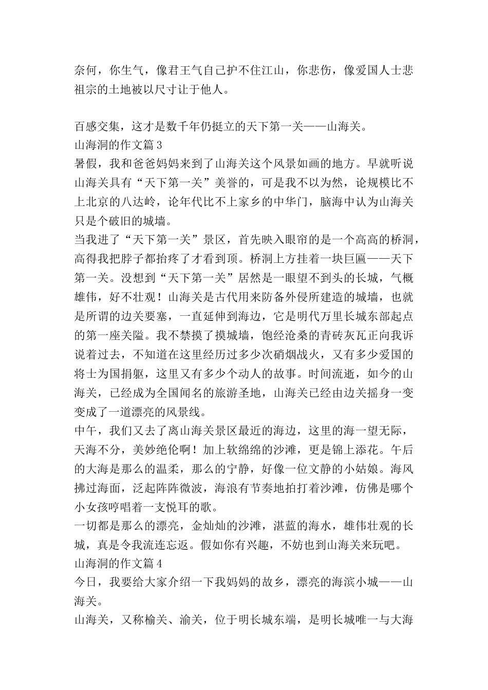 山海洞的作文8篇_第3页
