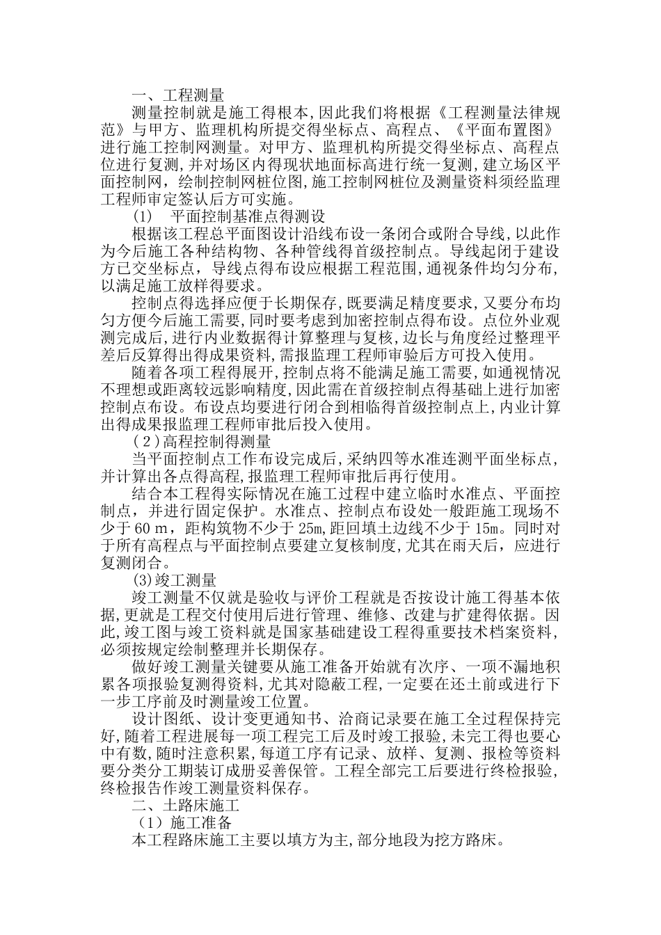 山皮石基础技术标_第1页