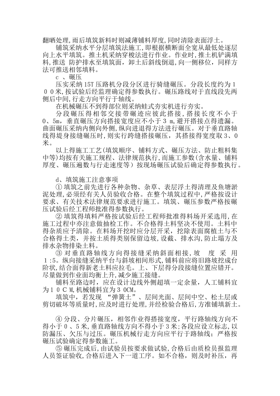 山皮石基础技术标_第3页