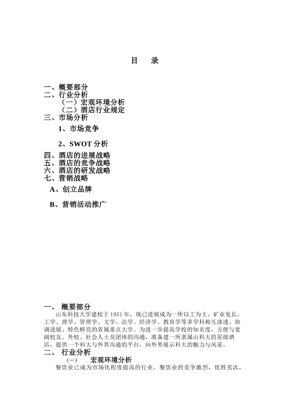 山科大酒店策划案_第2页