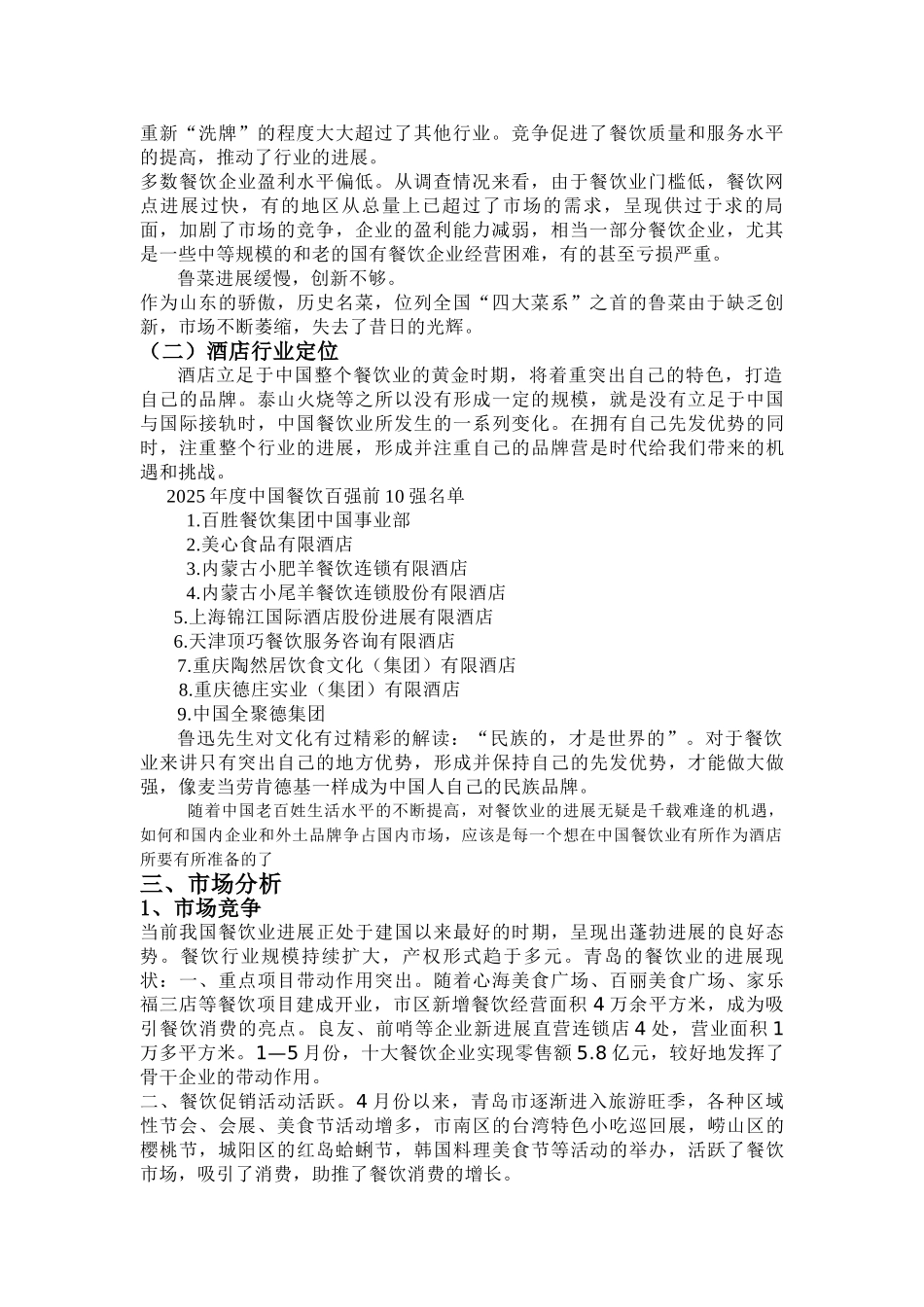 山科大酒店策划案_第3页