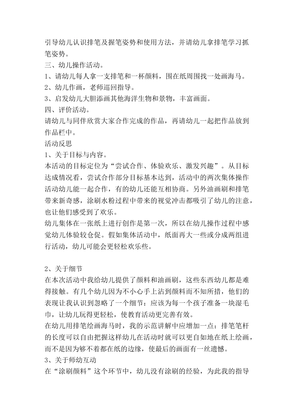 山行教案幼儿园反思最新8篇_第2页