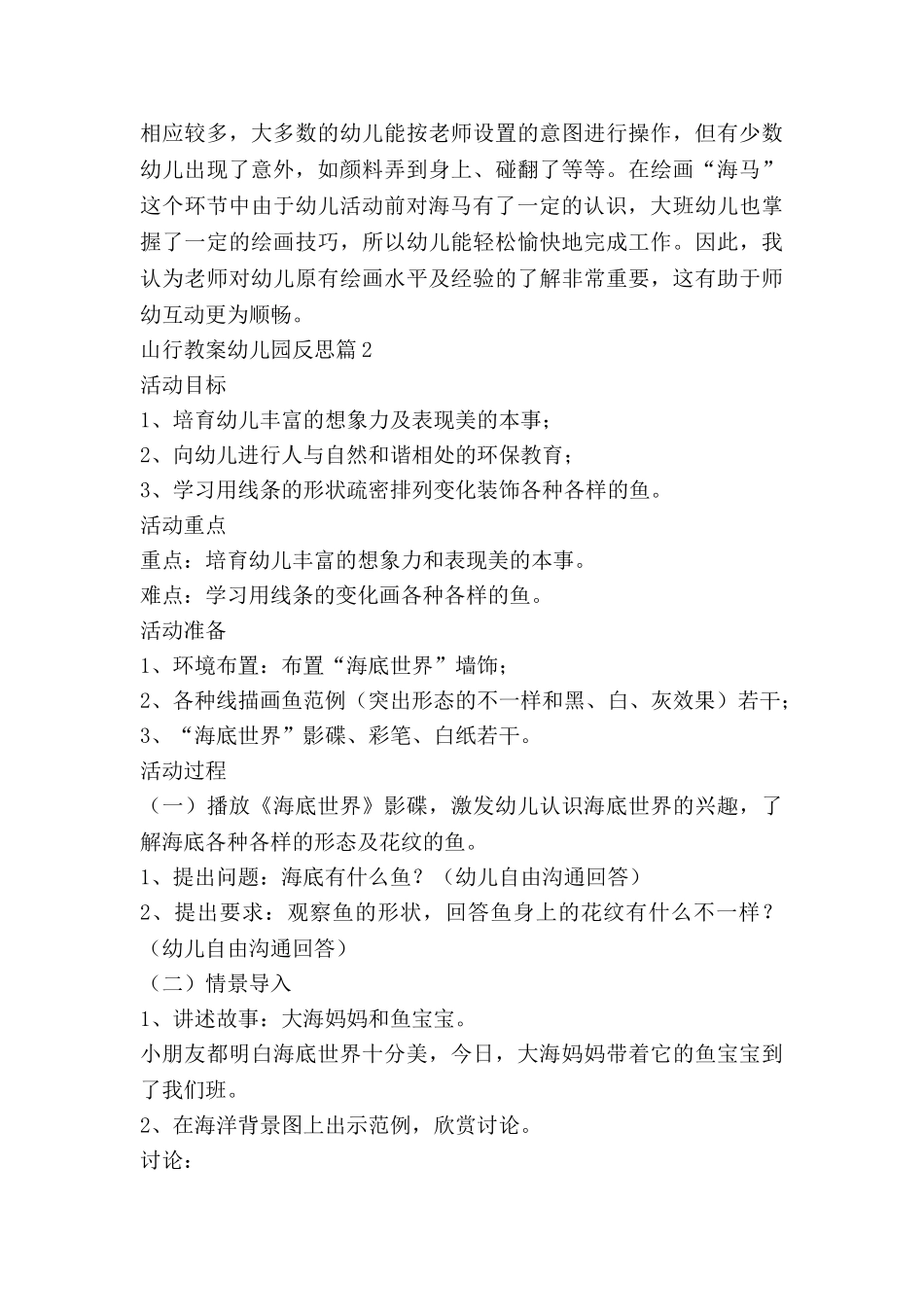 山行教案幼儿园反思最新8篇_第3页
