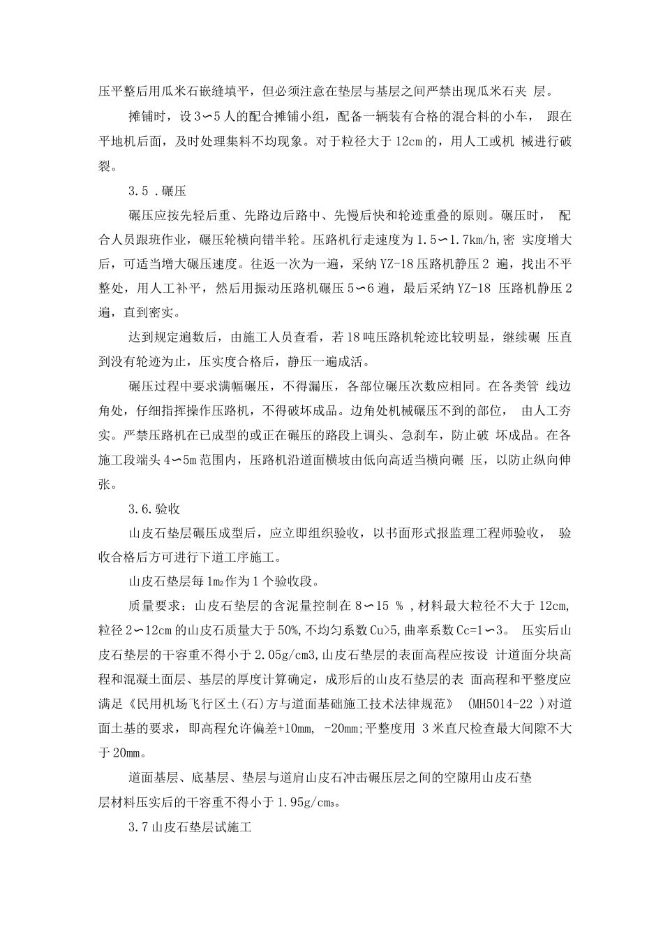 山皮石施工方案_第2页