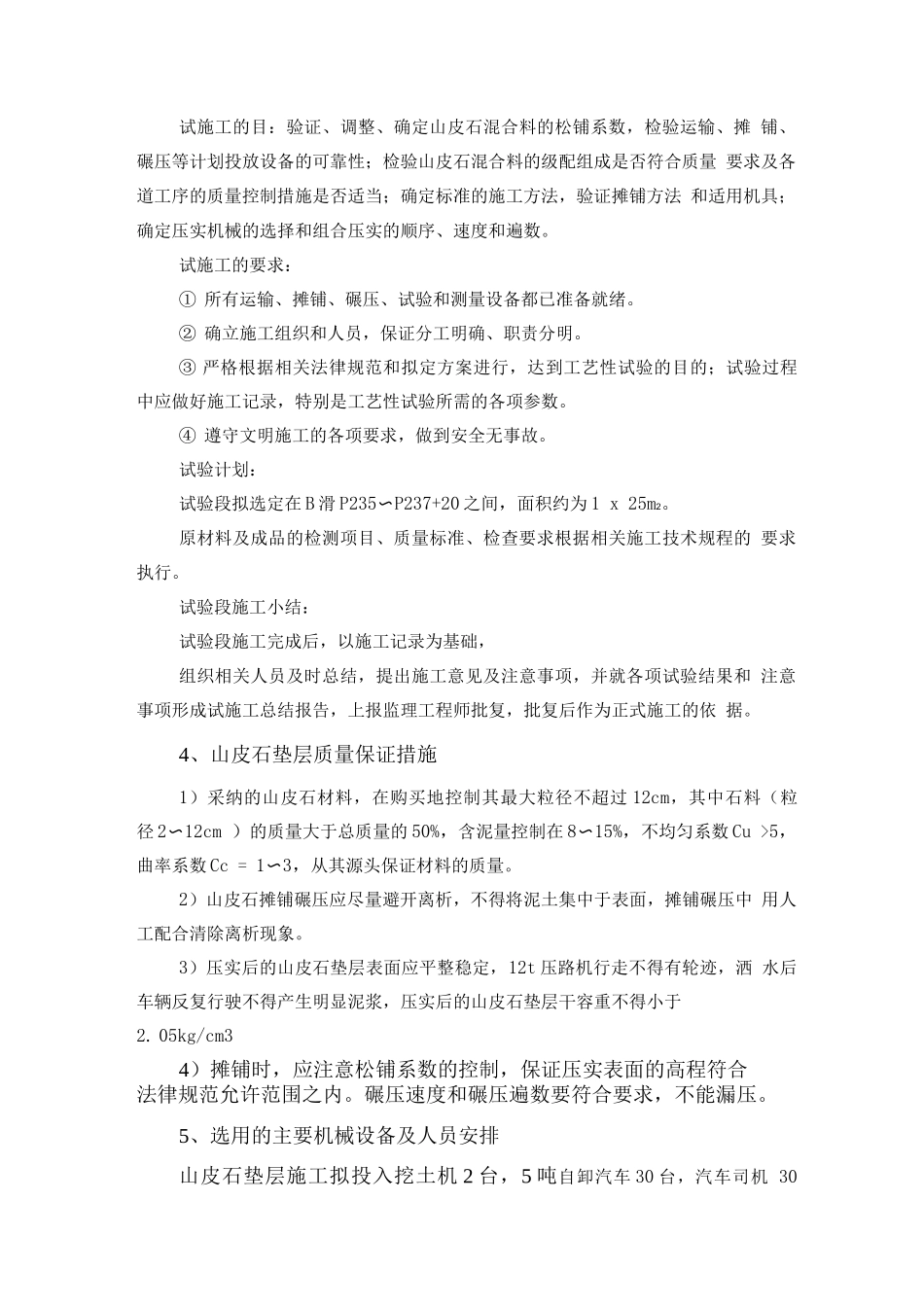 山皮石施工方案_第3页