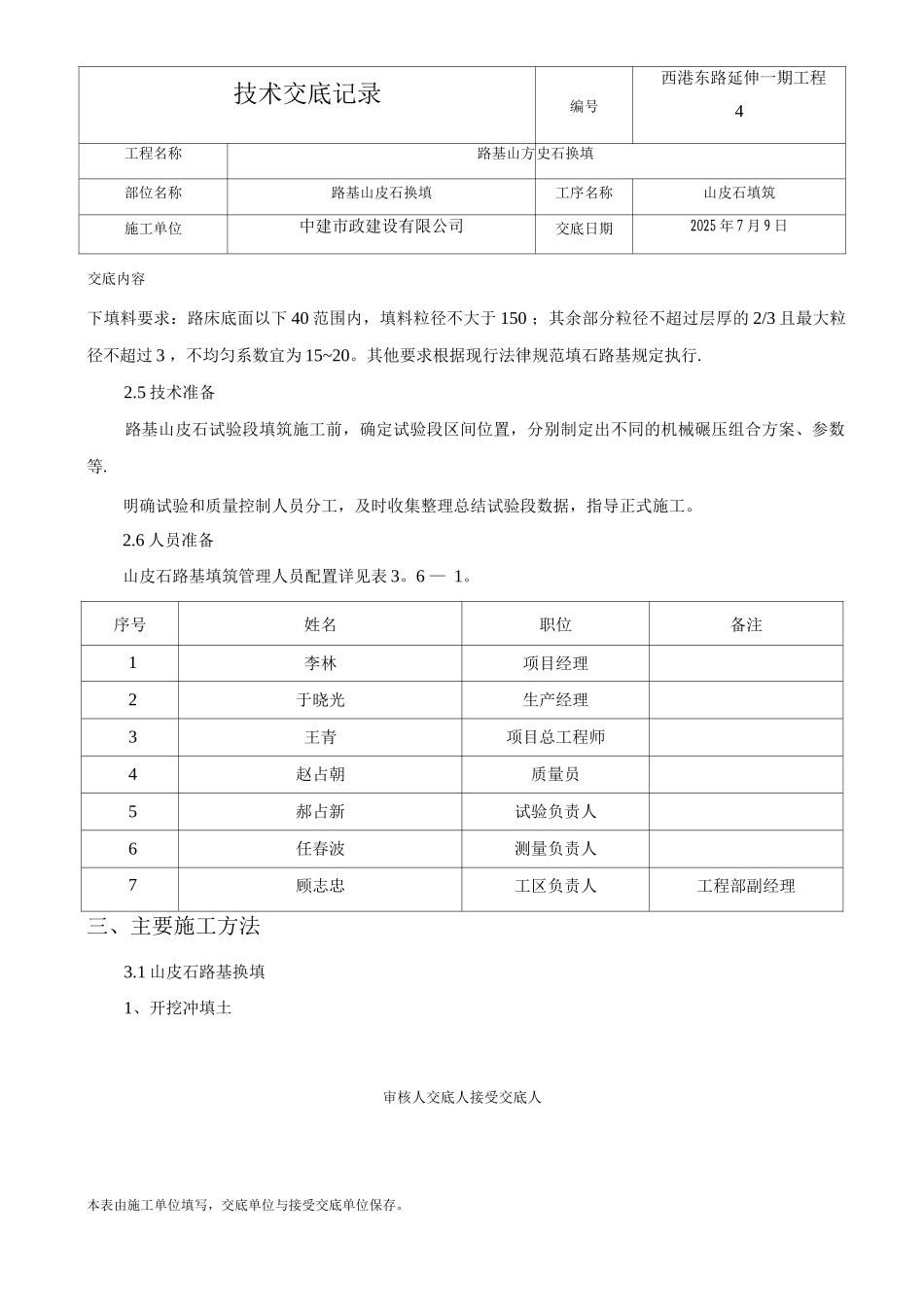 山皮石填筑施工方案_第2页
