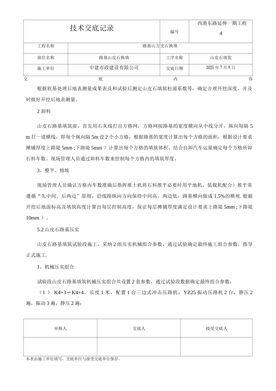 山皮石填筑施工方案_第3页