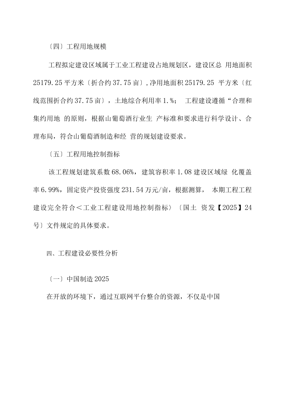 山葡萄酒项目计划书_第3页