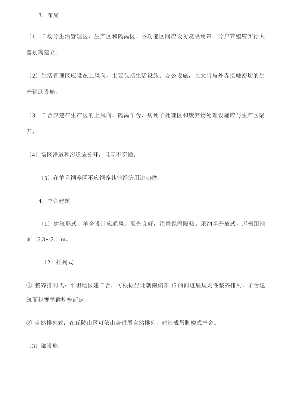 山羊饲养管理规程_第2页