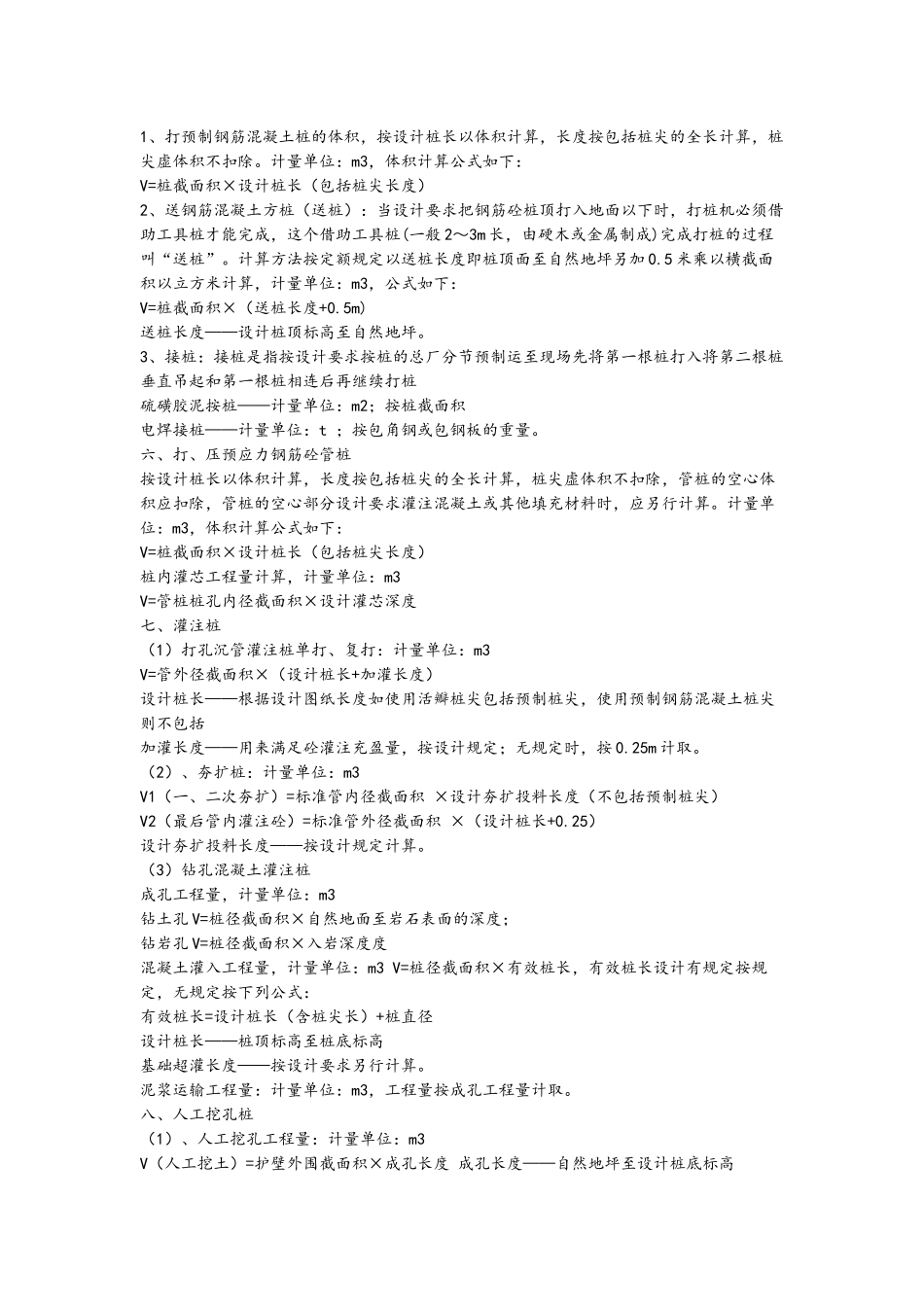 山西2025定额全套计算规则_第2页