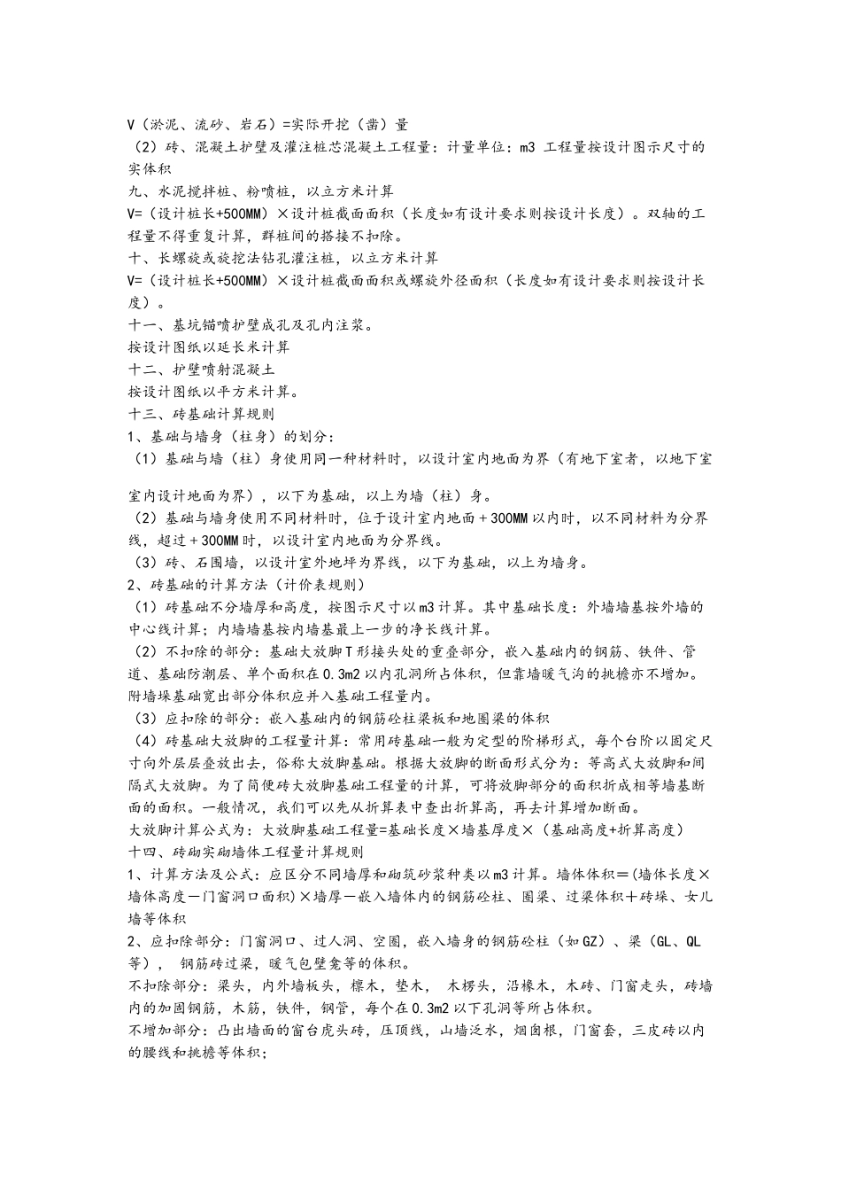 山西2025定额全套计算规则_第3页