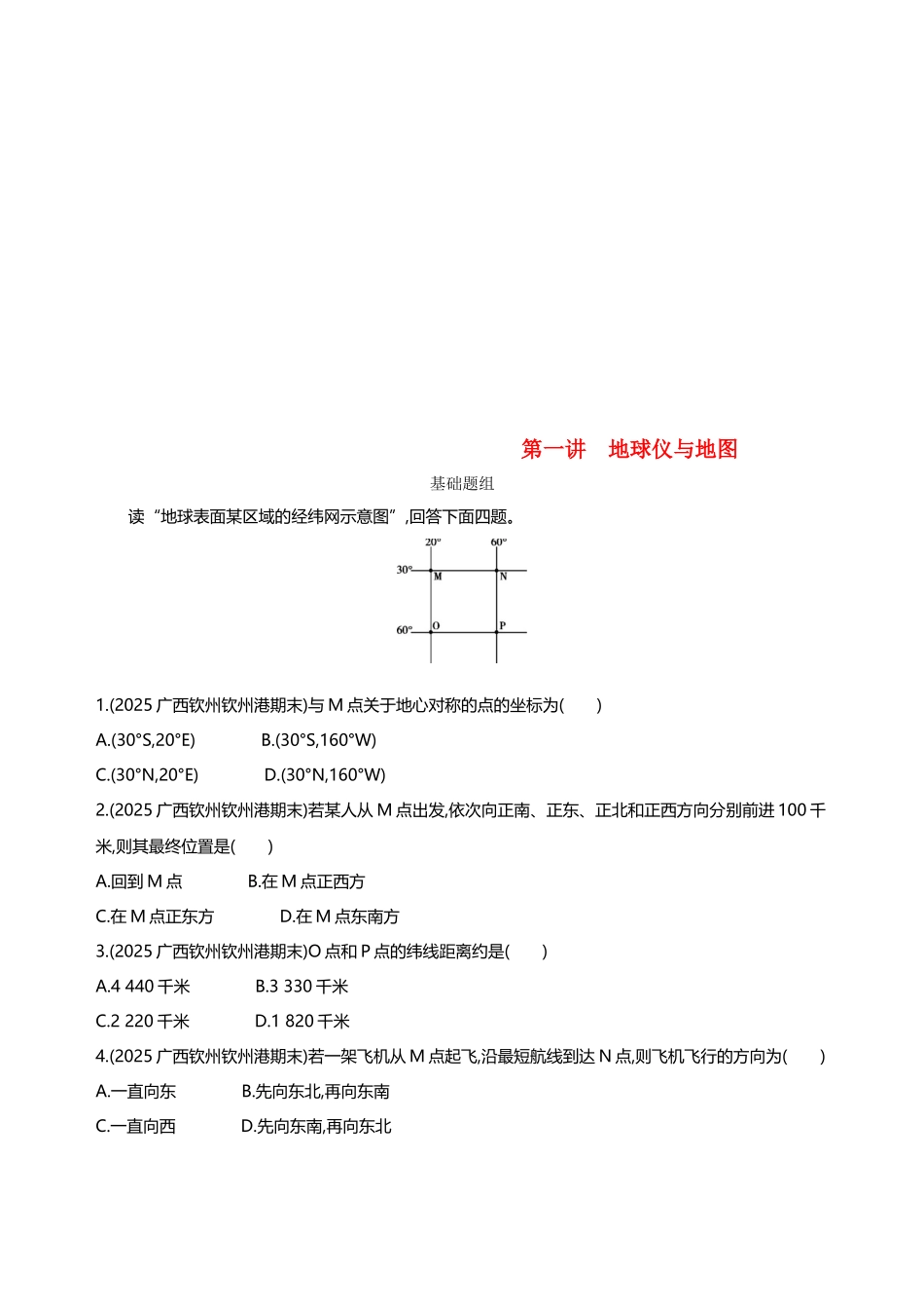 山西专用2025版高考地理总复习第一单元地球和地图第一讲地球仪与地图学案_第3页