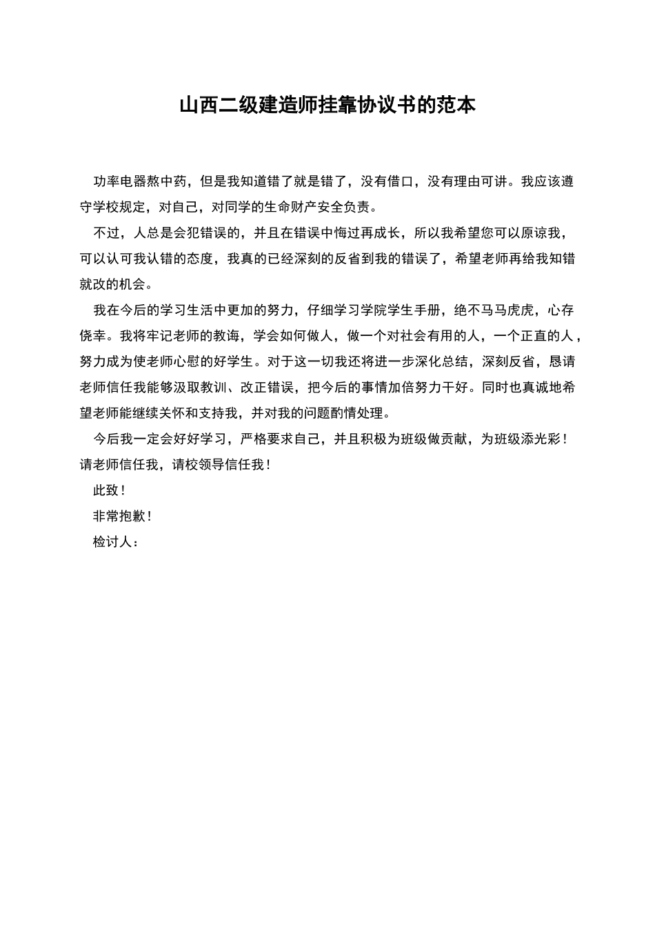 山西二级建造师挂靠协议书的范本_第1页