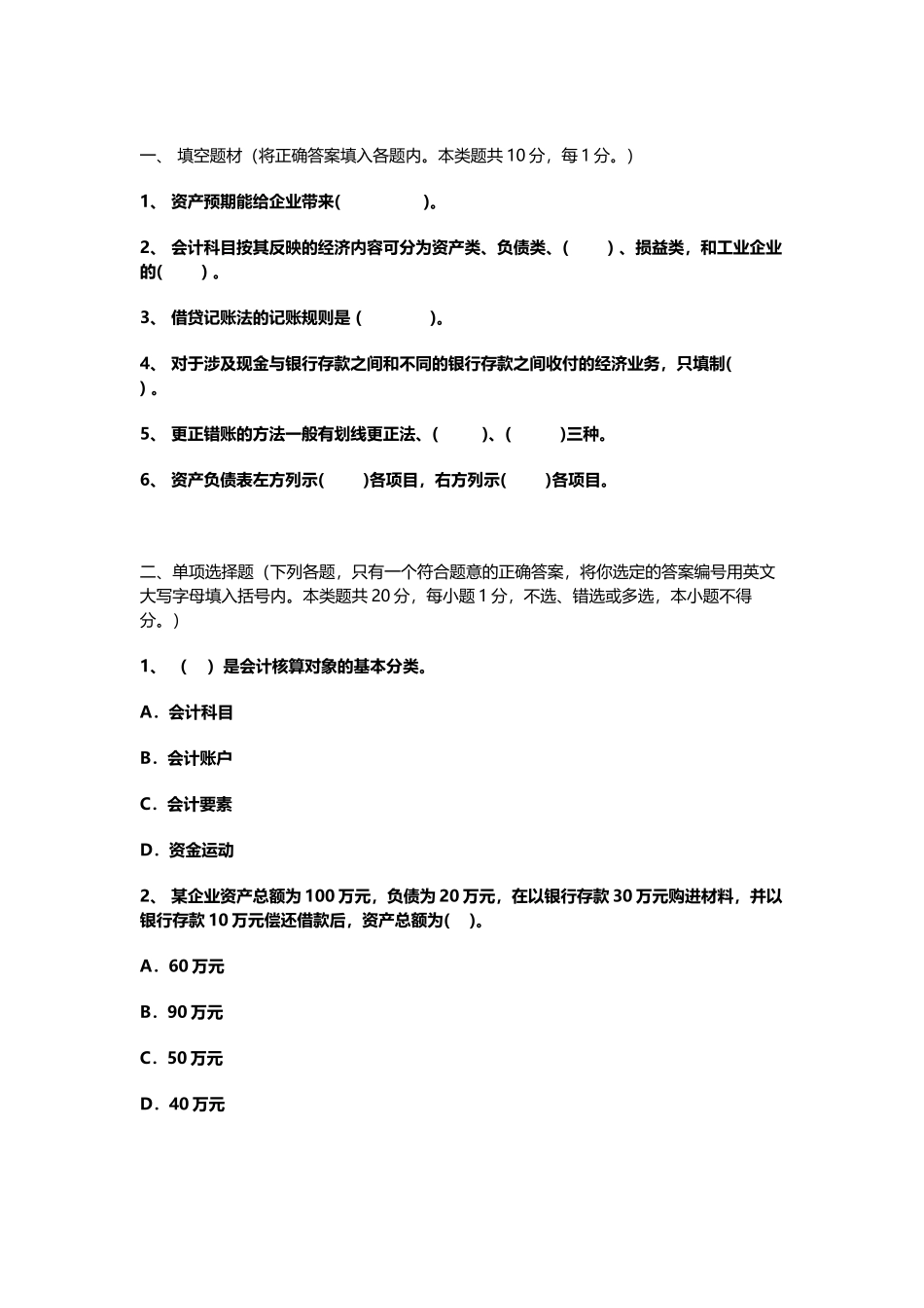 山西2010年会计基础试题_第2页