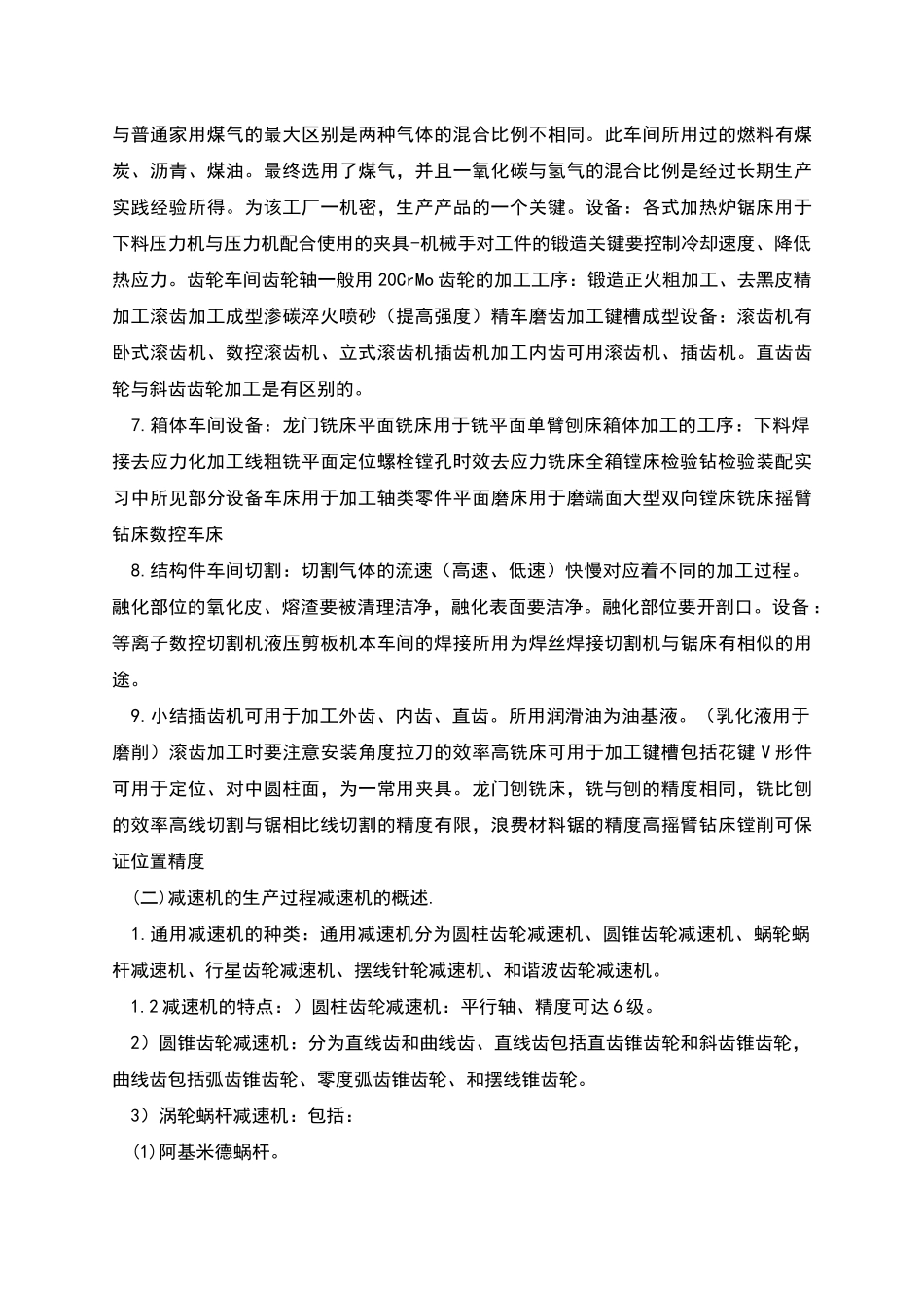 山西北方机械制造有限公司实习报告_第2页