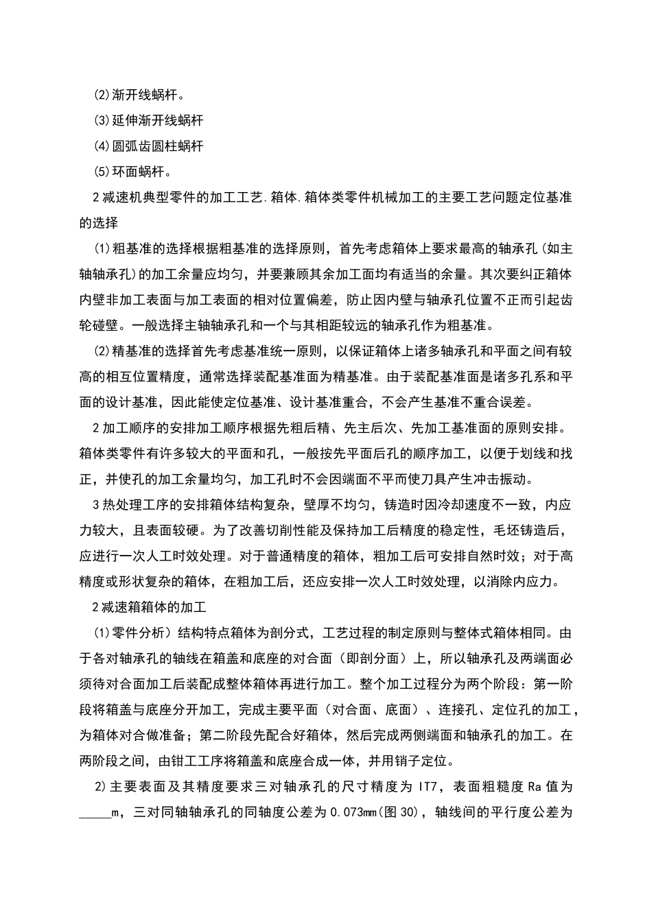 山西北方机械制造有限公司实习报告_第3页