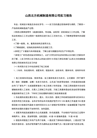 山西北方机械制造有限公司实习报告