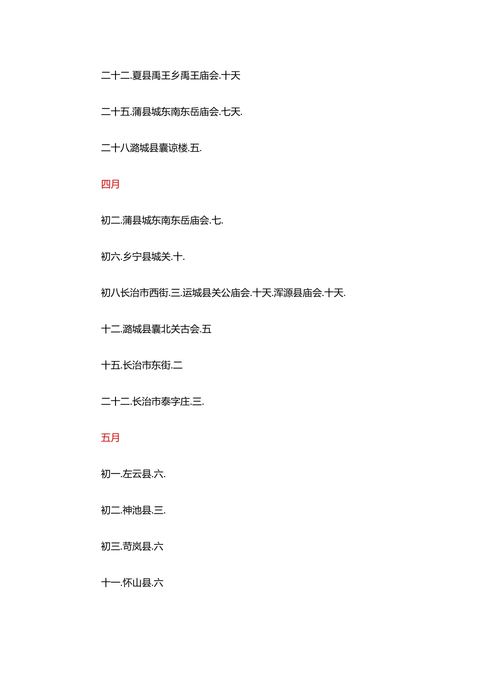 山西主要庙会时间表_第3页