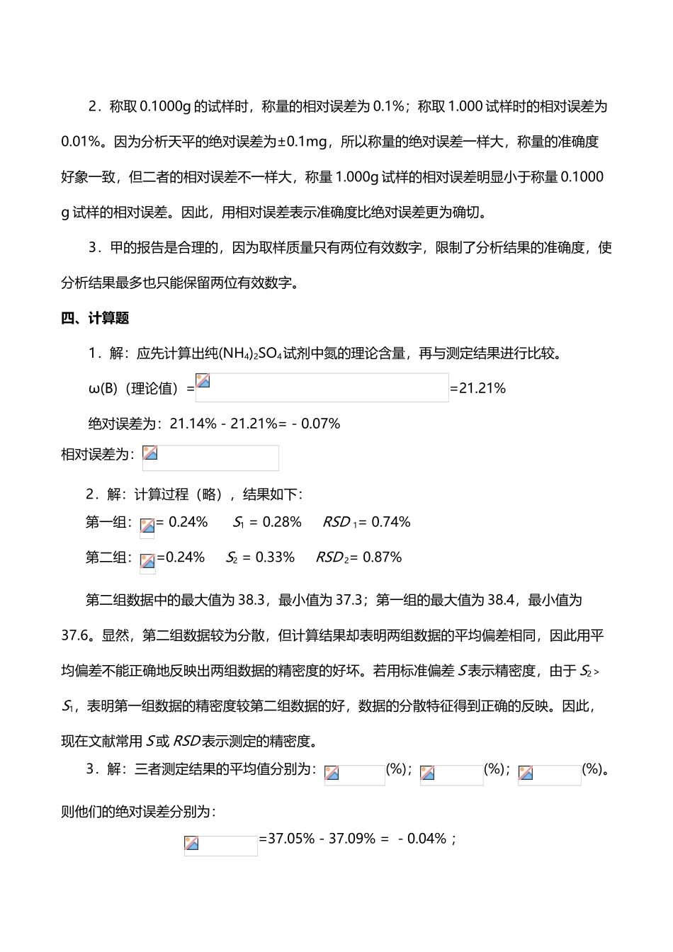 山西农业大学分析答案_第3页