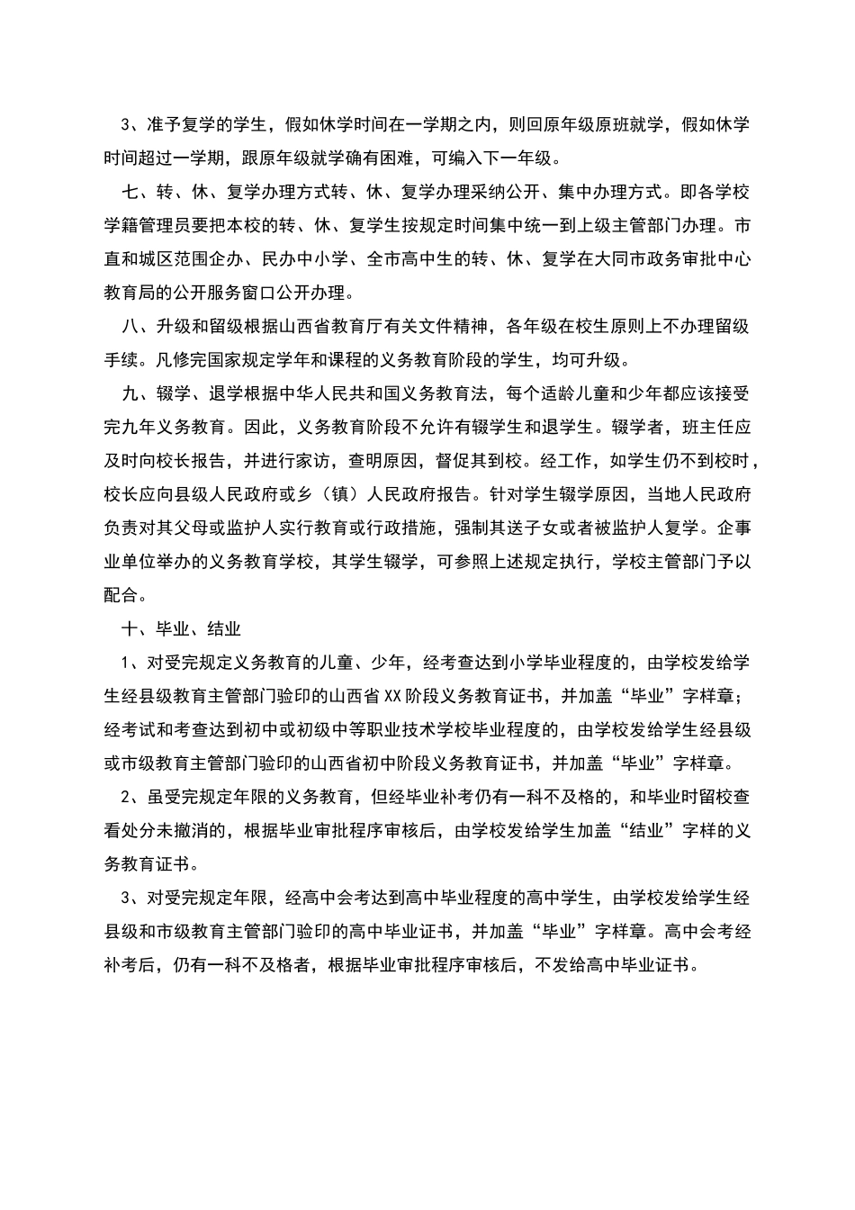 山西大同市中小学学籍管理制度实施细则_第3页