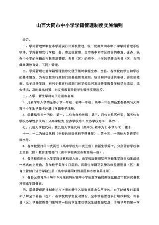 山西大同市中小学学籍管理制度实施细则