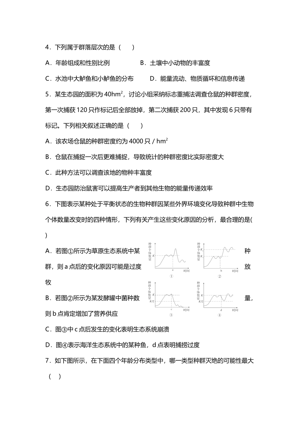 山西大学附中2025-2025学年高二上学期第四次模块诊断考试生物试题_第3页