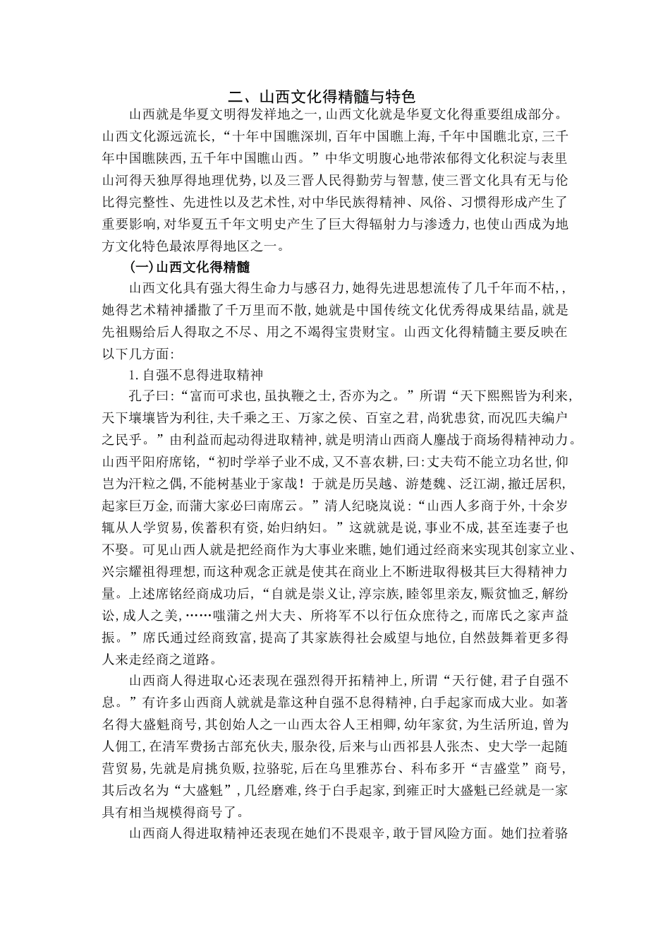 山西文化的精髓和特色_第1页