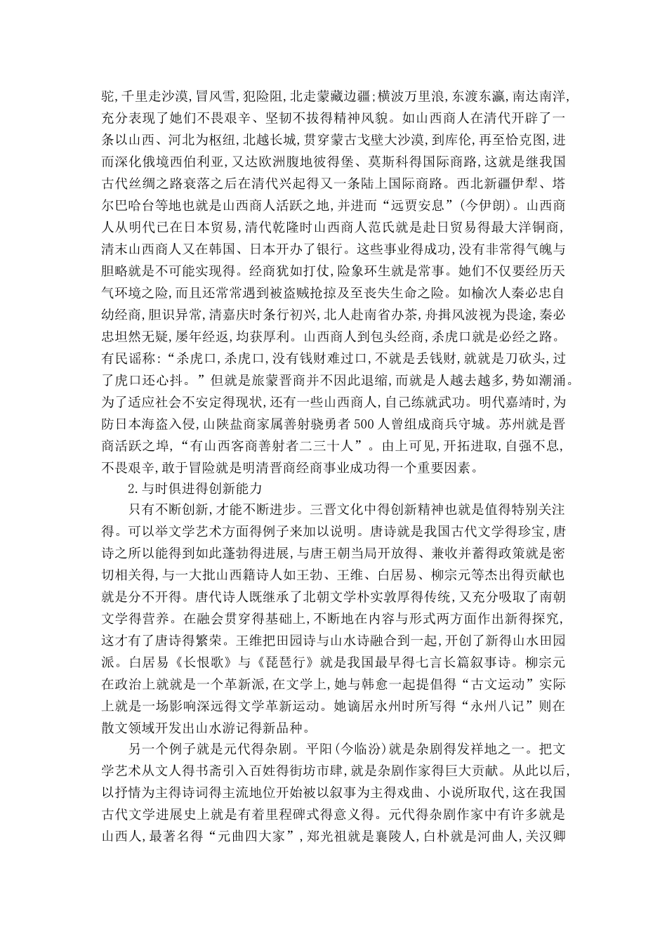 山西文化的精髓和特色_第2页