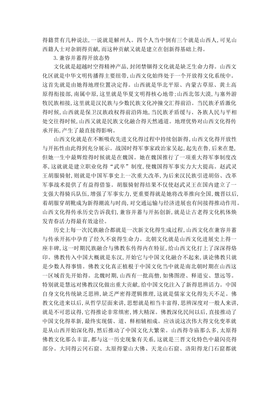 山西文化的精髓和特色_第3页