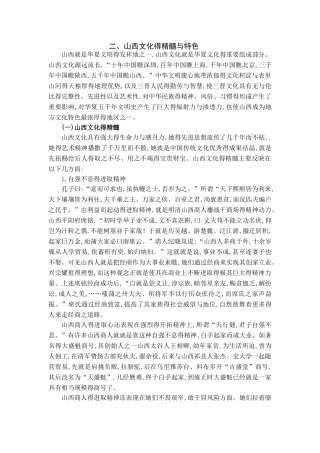山西文化的精髓和特色