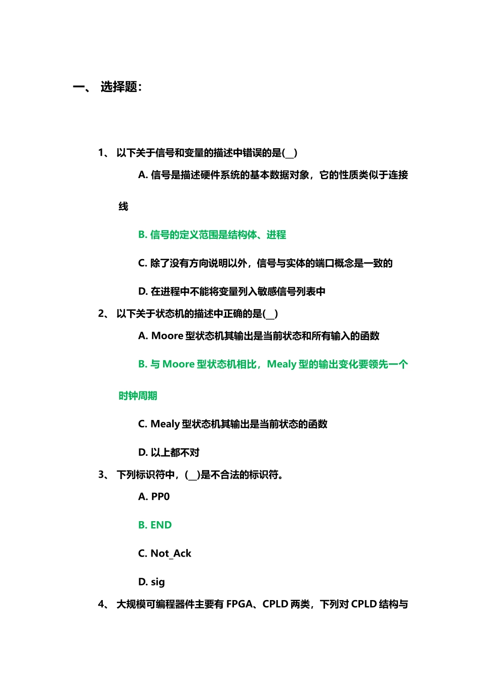 山西大同大学EDA技术复习题2025_第2页