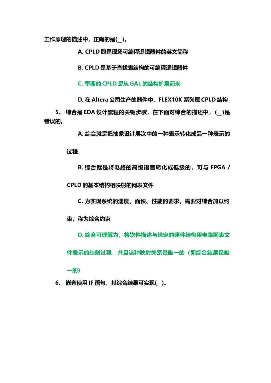 山西大同大学EDA技术复习题2025_第3页