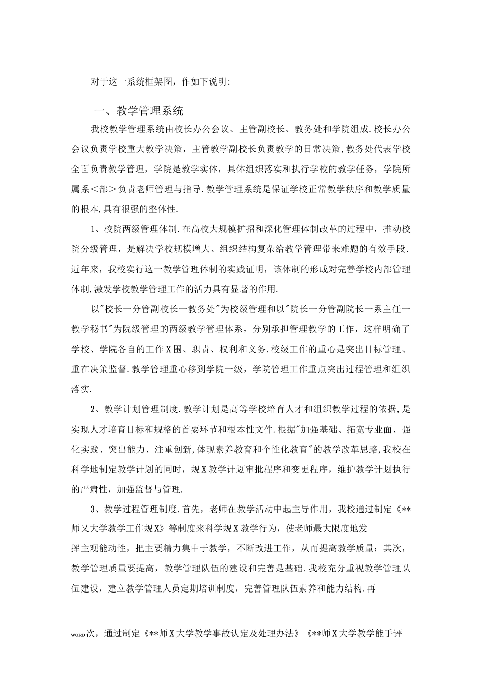 山西师范大学教学质量监控系统及其说明_第3页