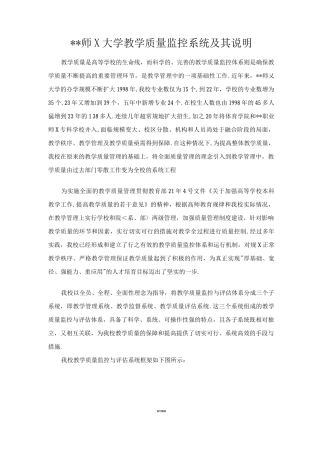 山西师范大学教学质量监控系统及其说明