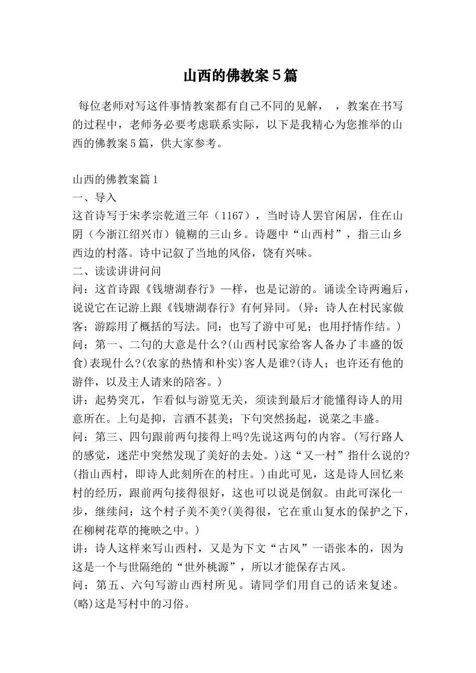 山西的佛教案5篇_第1页