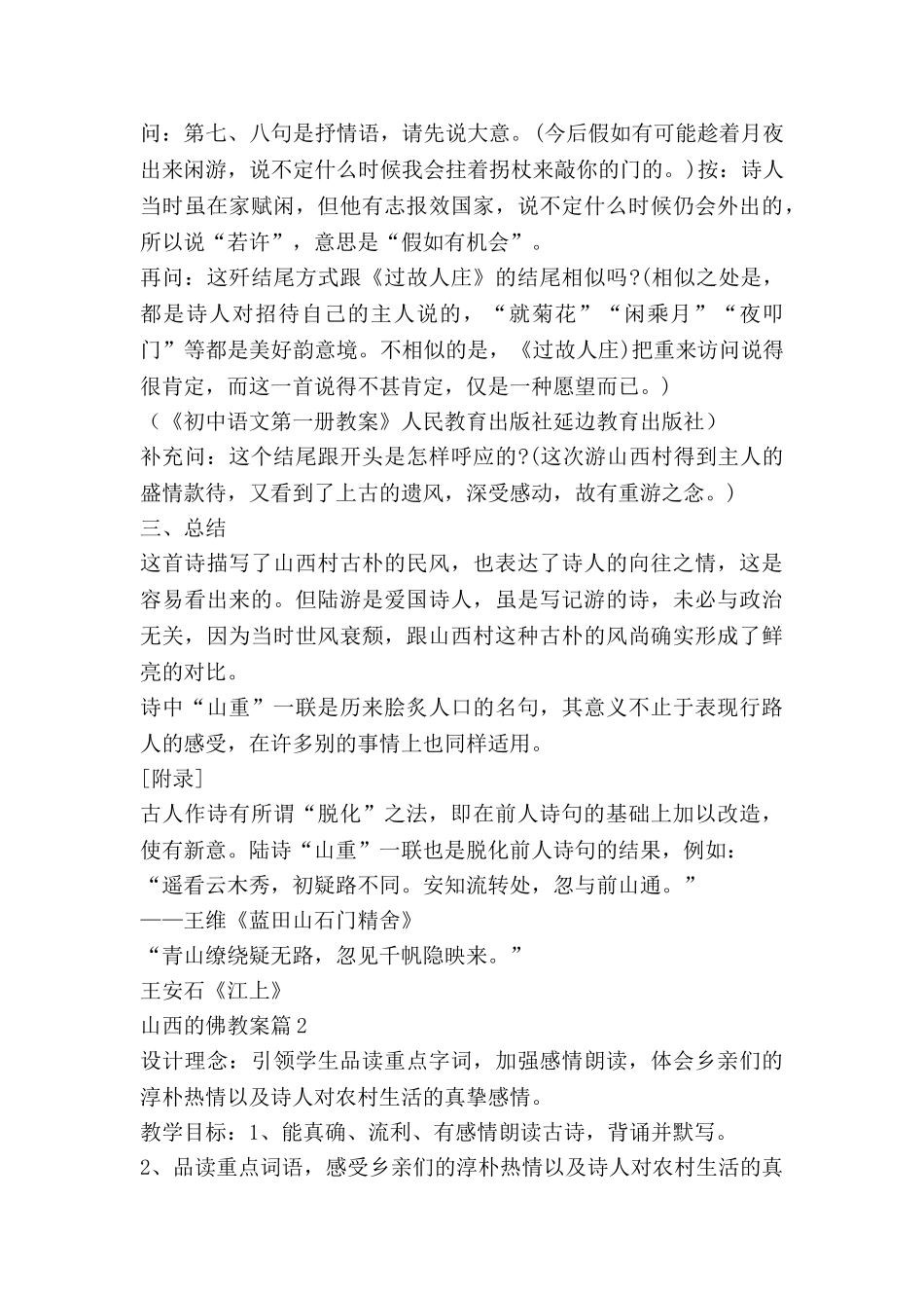 山西的佛教案5篇_第2页