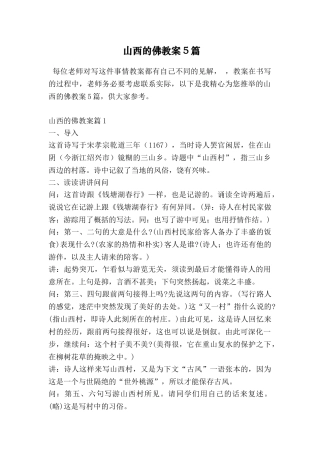 山西的佛教案5篇